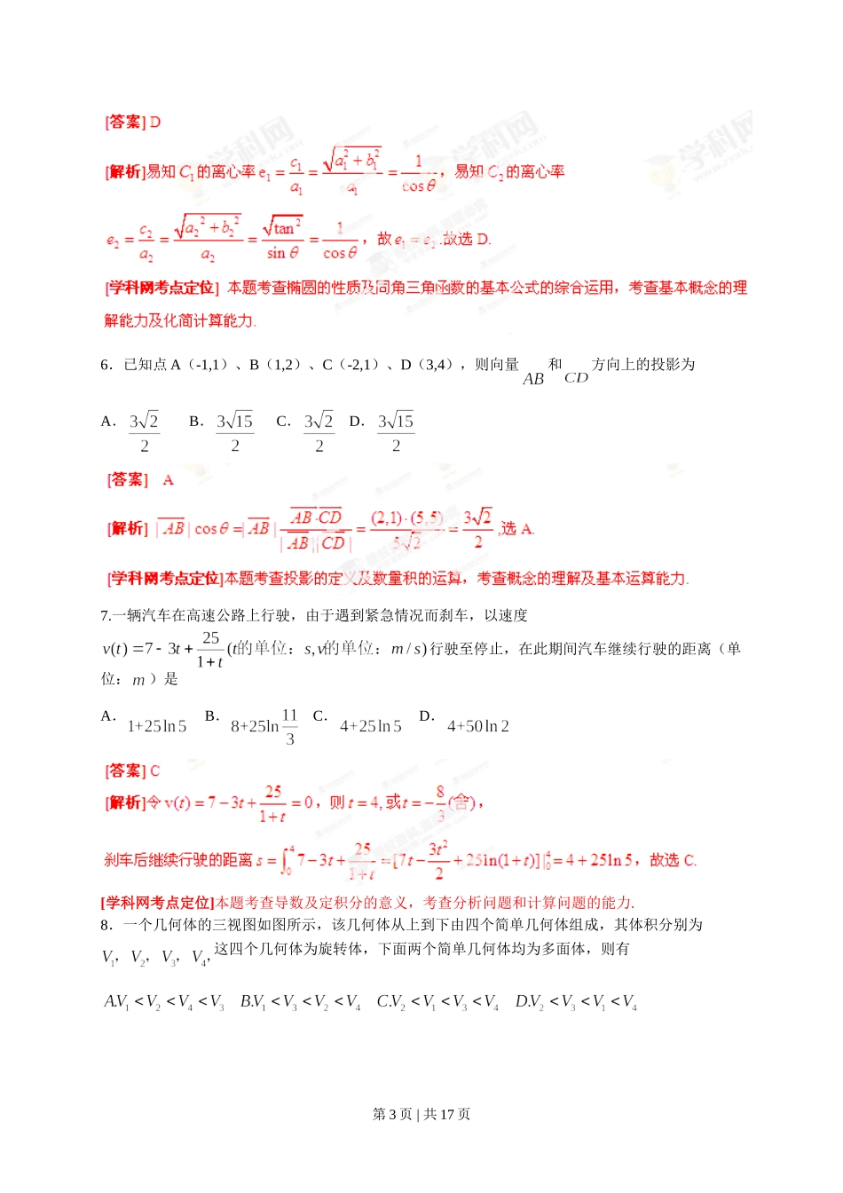 2013年高考数学试卷（理）（湖北）（解析卷）.doc_第3页