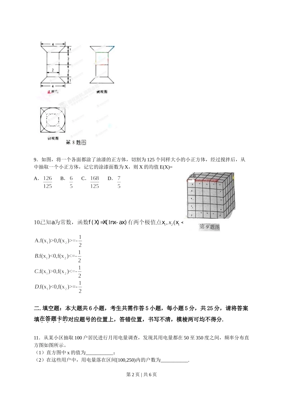 2013年高考数学试卷（理）（湖北）（空白卷）.doc_第2页