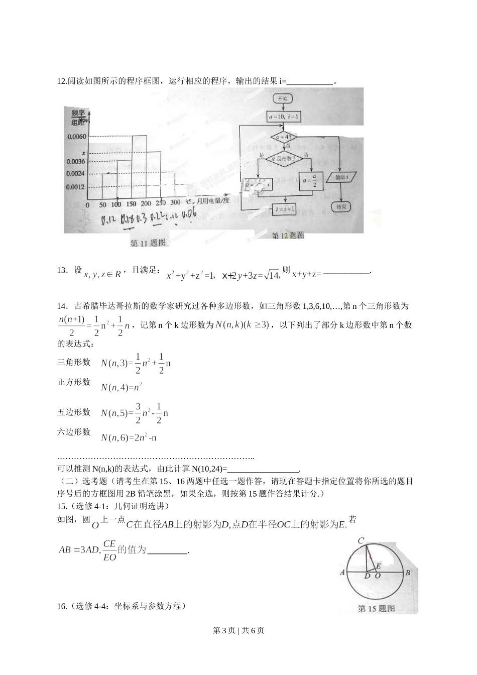 2013年高考数学试卷（理）（湖北）（空白卷）.doc_第3页