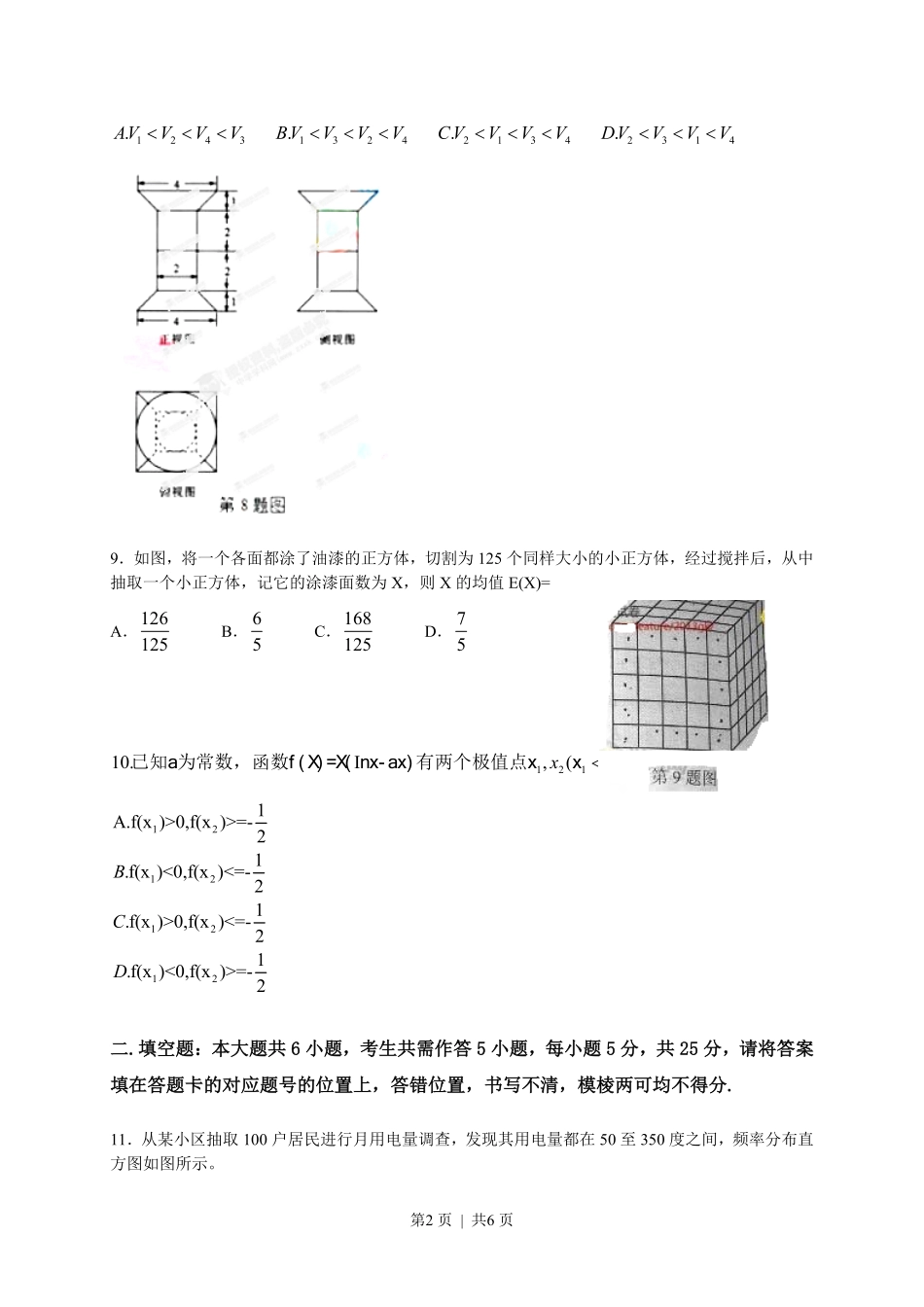 2013年高考数学试卷（理）（湖北）（空白卷）.pdf_第2页