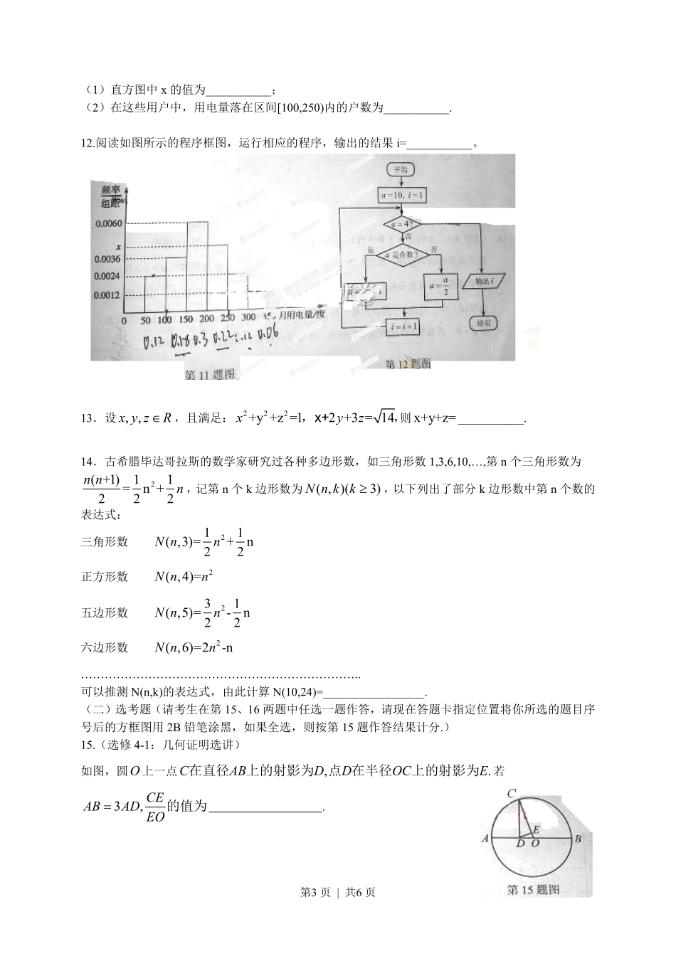 2013年高考数学试卷（理）（湖北）（空白卷）.pdf_第3页