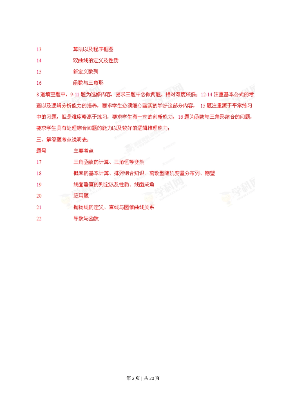 2013年高考数学试卷（理）（湖南）（解析卷）.doc_第2页