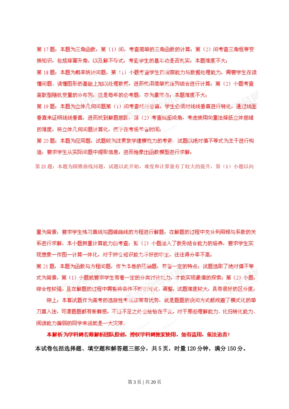 2013年高考数学试卷（理）（湖南）（解析卷）.doc_第3页