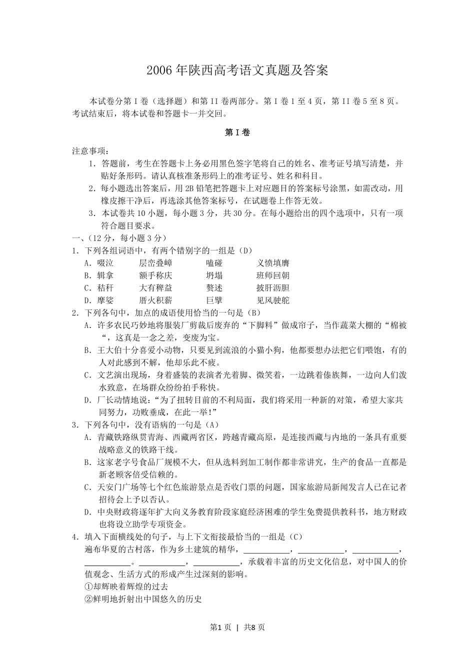 2006年陕西高考语文真题及答案.pdf_第1页