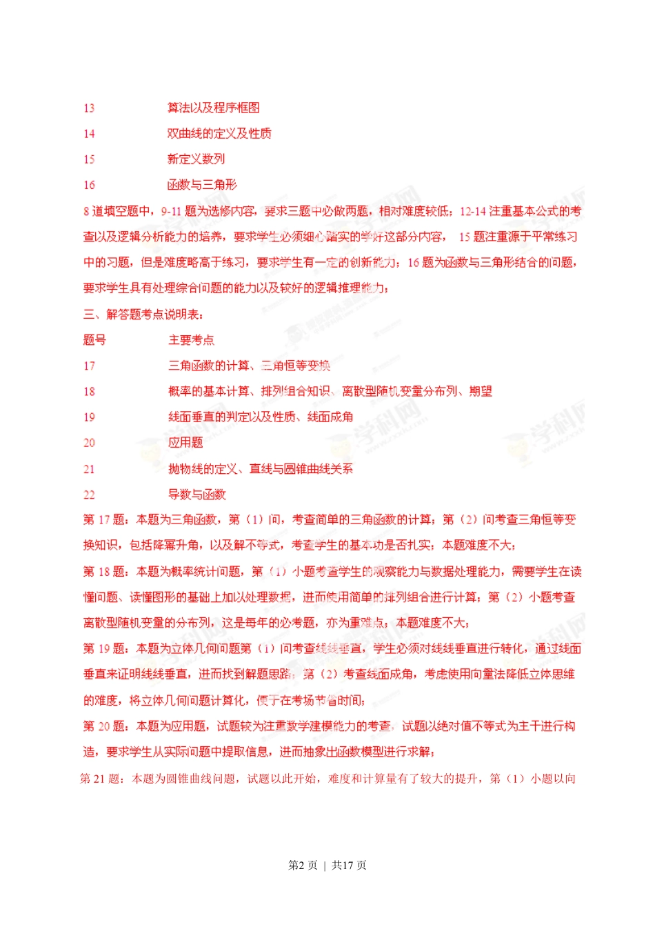 2013年高考数学试卷（理）（湖南）（解析卷）.pdf_第2页