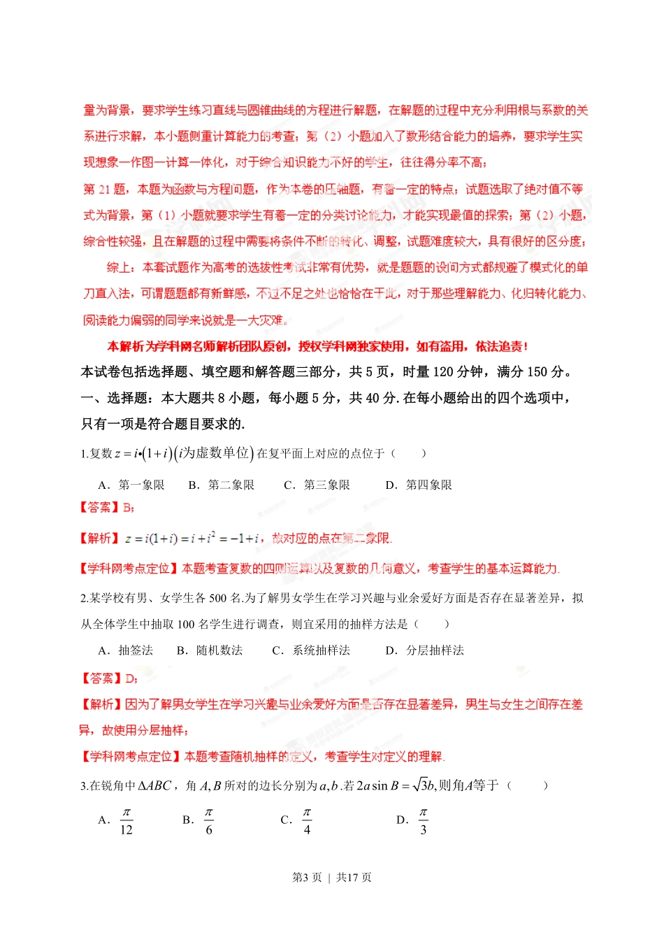 2013年高考数学试卷（理）（湖南）（解析卷）.pdf_第3页