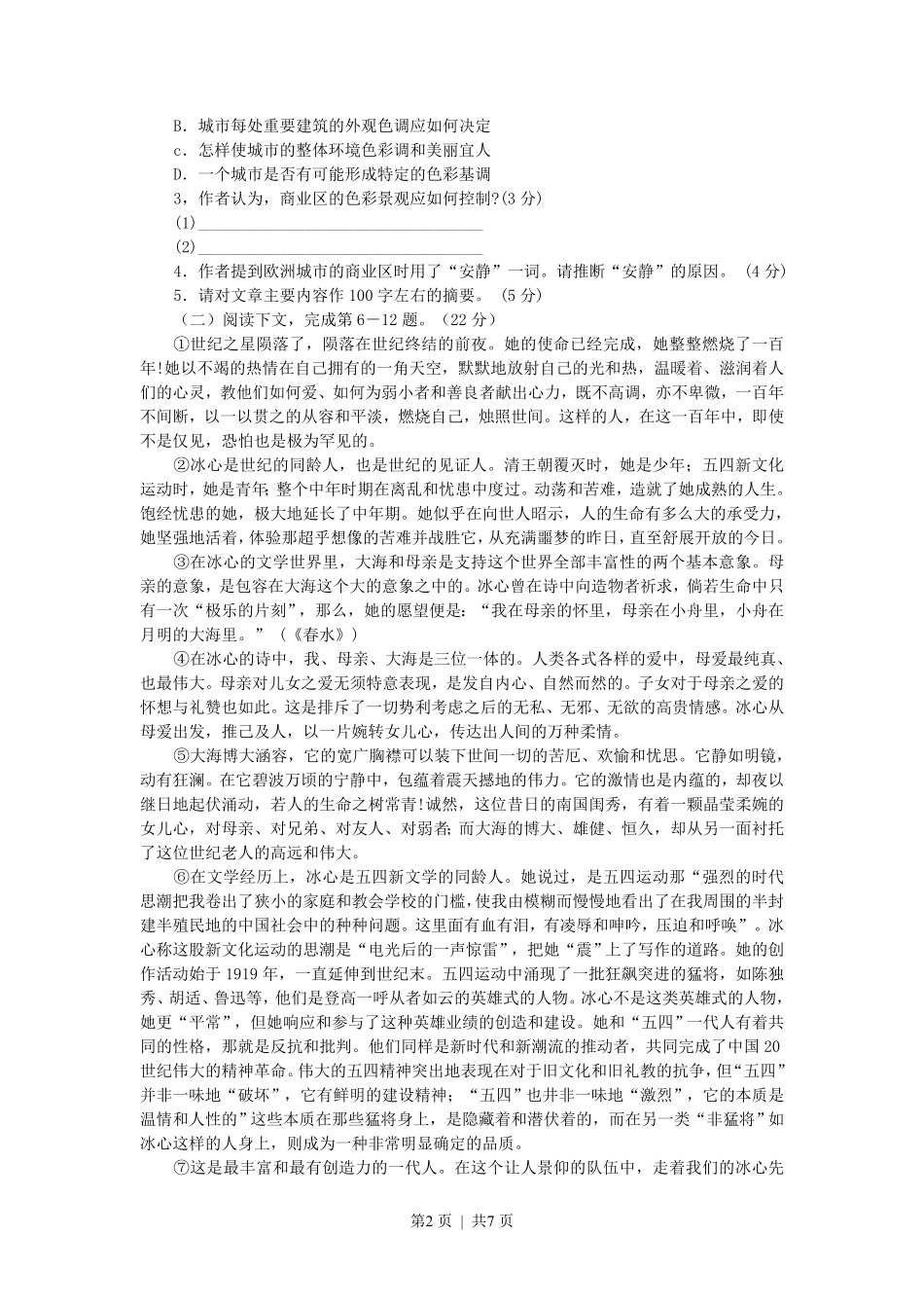 2006年上海高考语文真题及答案.pdf_第2页