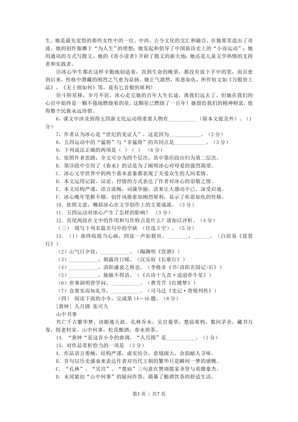 2006年上海高考语文真题及答案.pdf_第3页