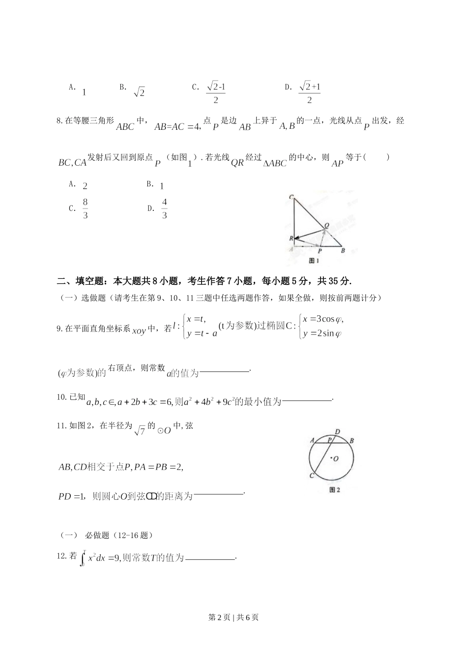 2013年高考数学试卷（理）（湖南）（空白卷）.doc_第2页