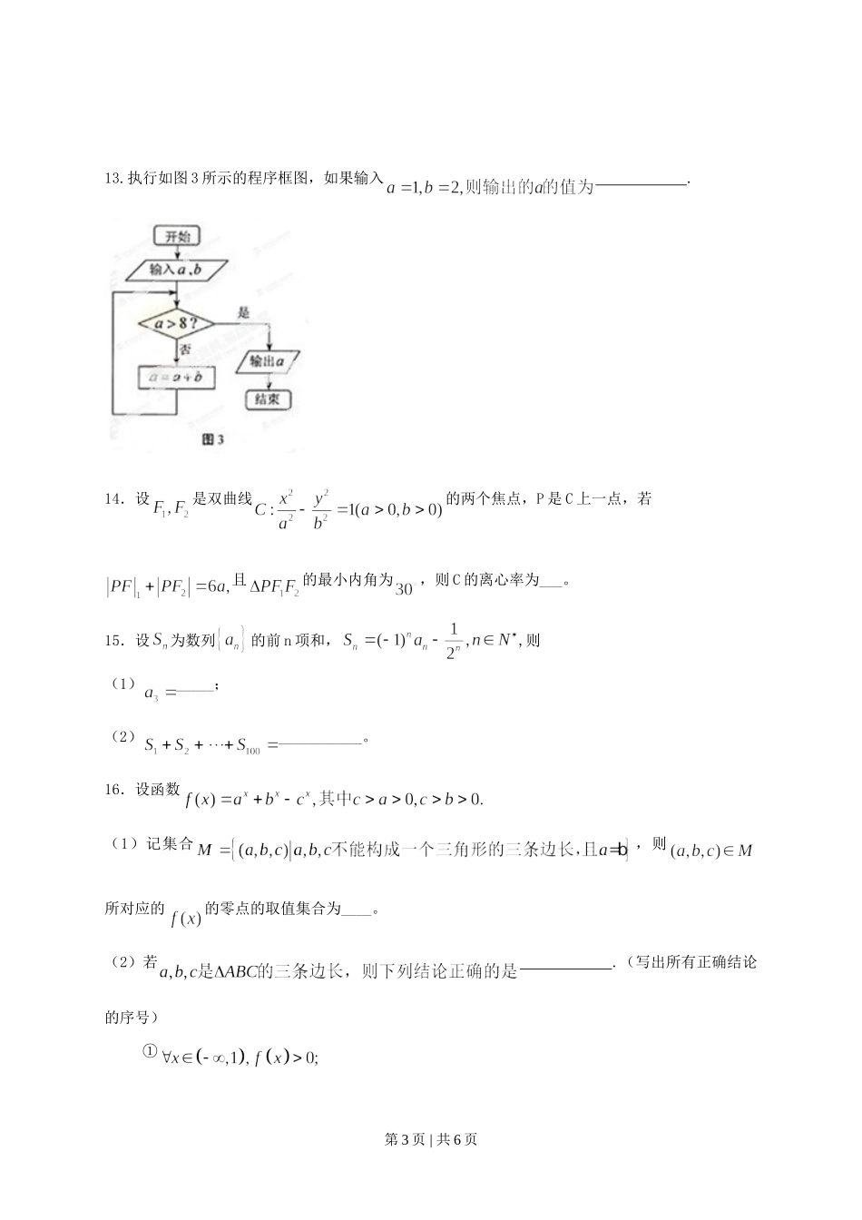 2013年高考数学试卷（理）（湖南）（空白卷）.doc_第3页