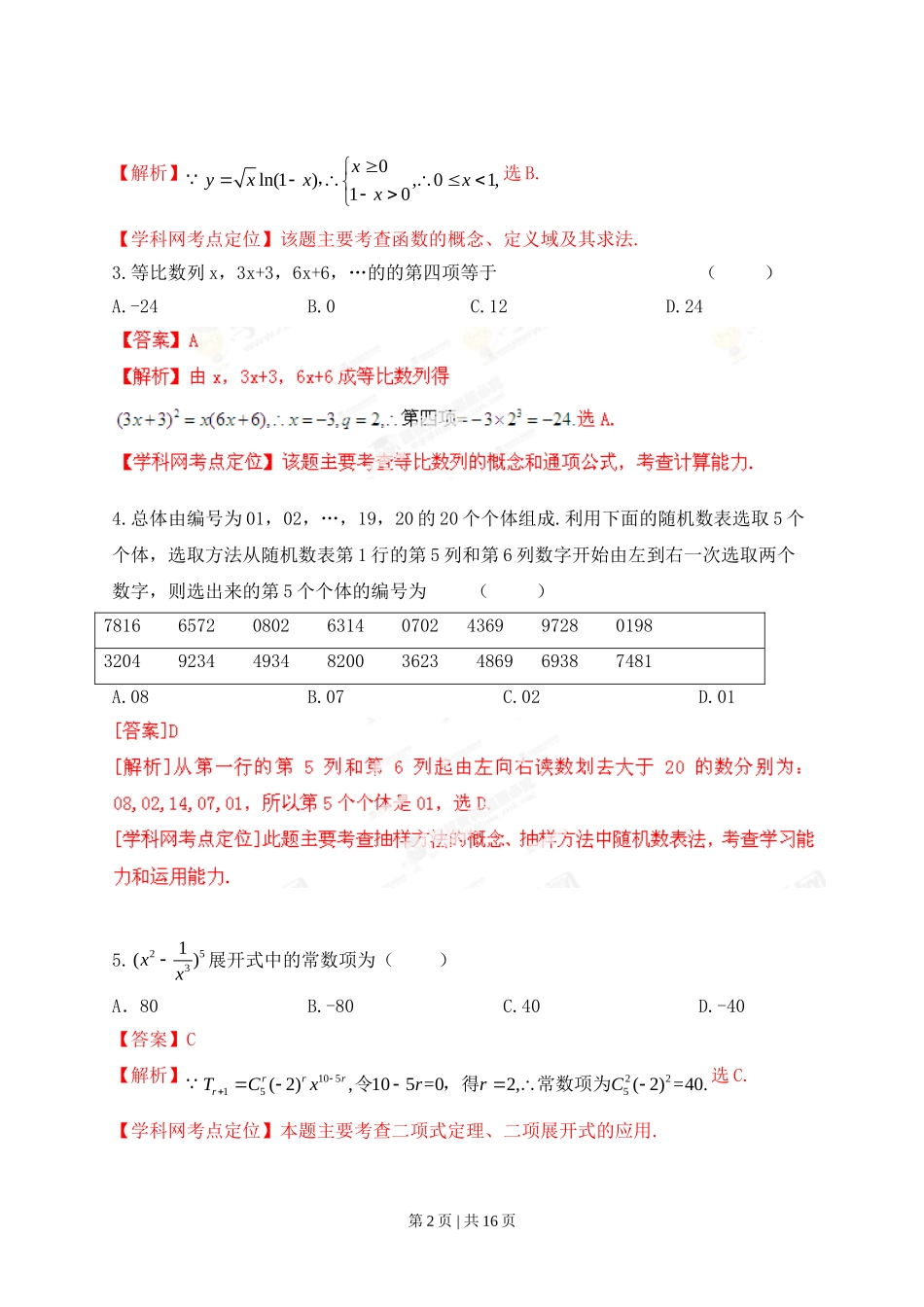 2013年高考数学试卷（理）（江西）（解析卷）.doc_第2页