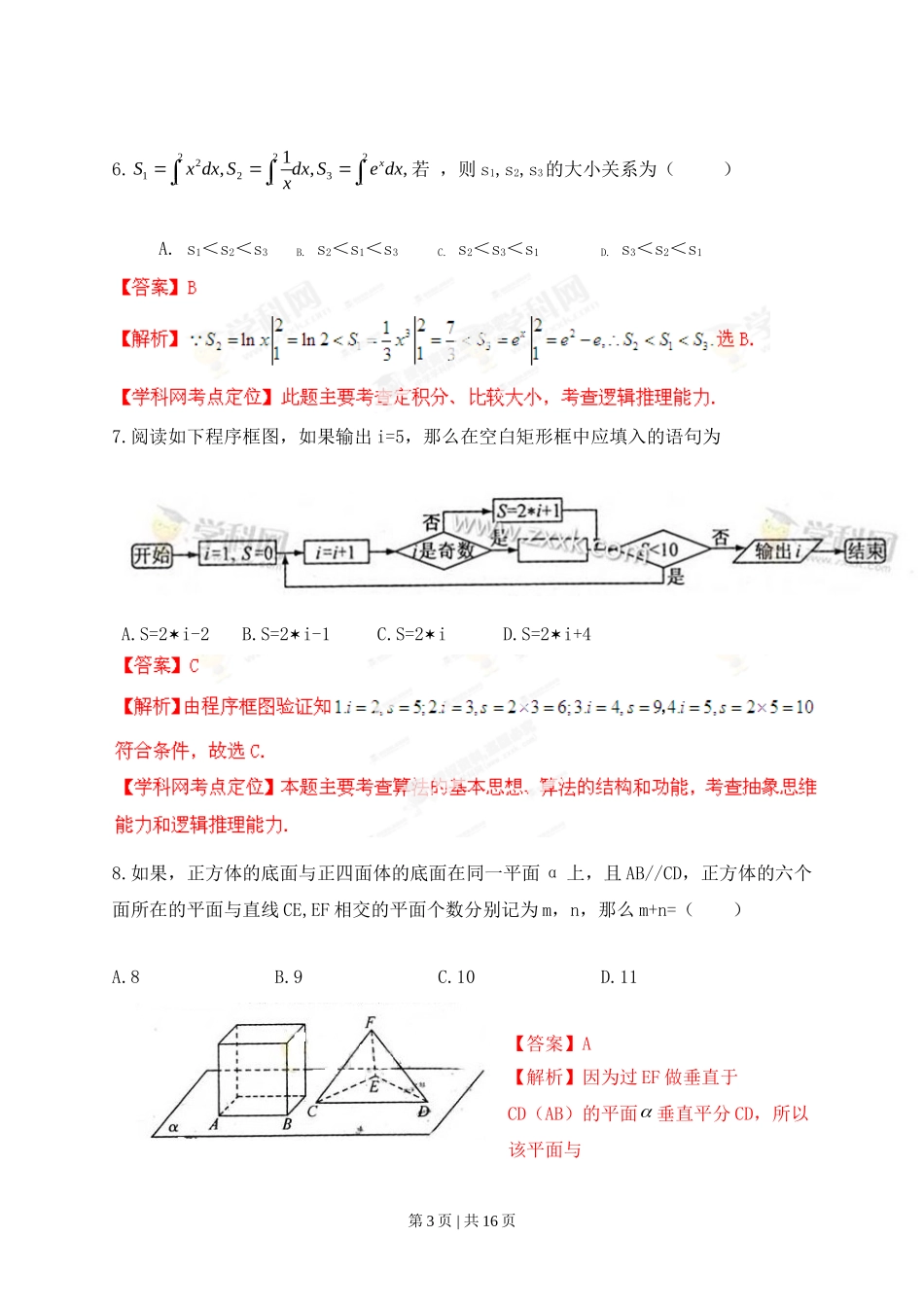 2013年高考数学试卷（理）（江西）（解析卷）.doc_第3页