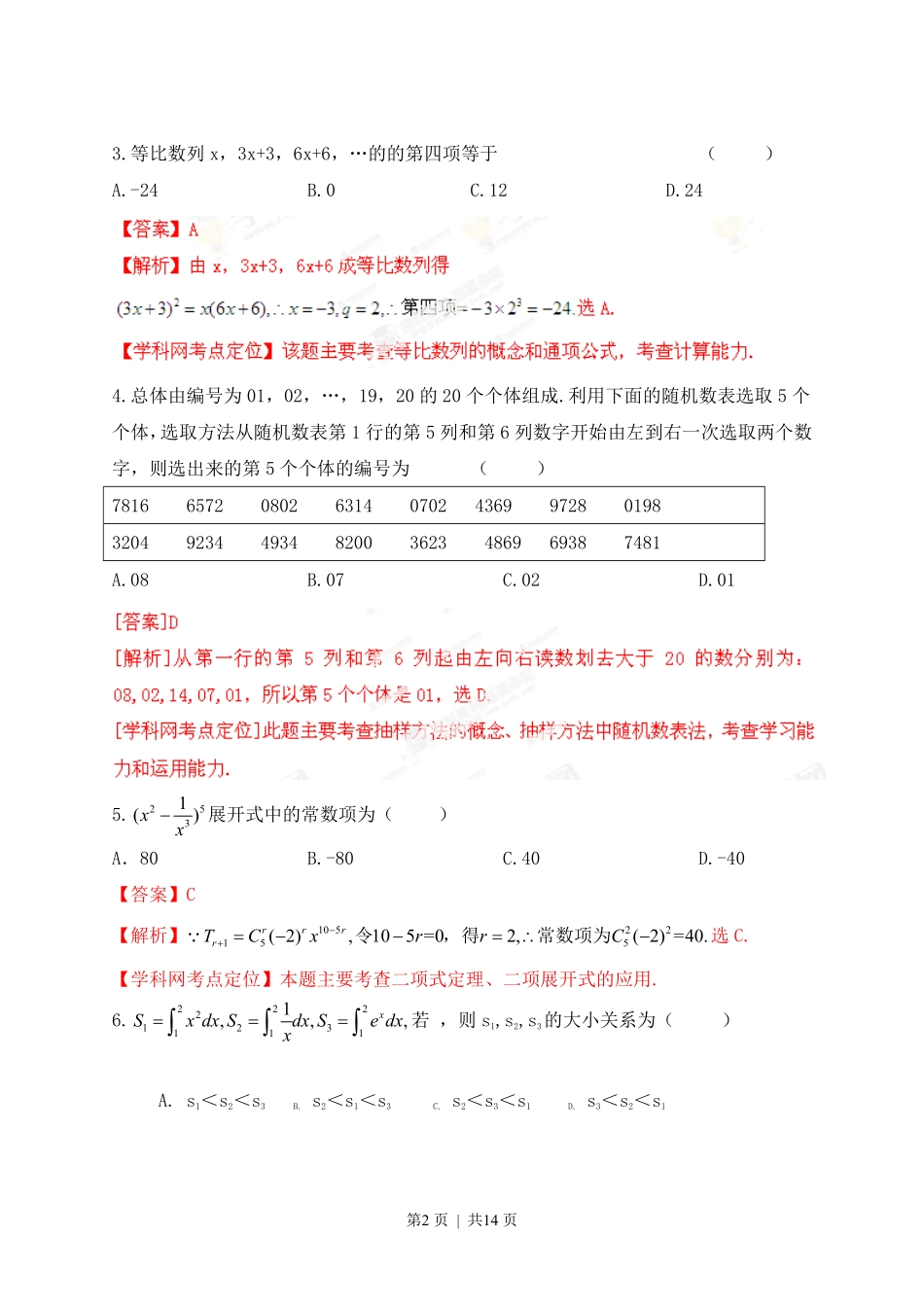 2013年高考数学试卷（理）（江西）（解析卷）.pdf_第2页