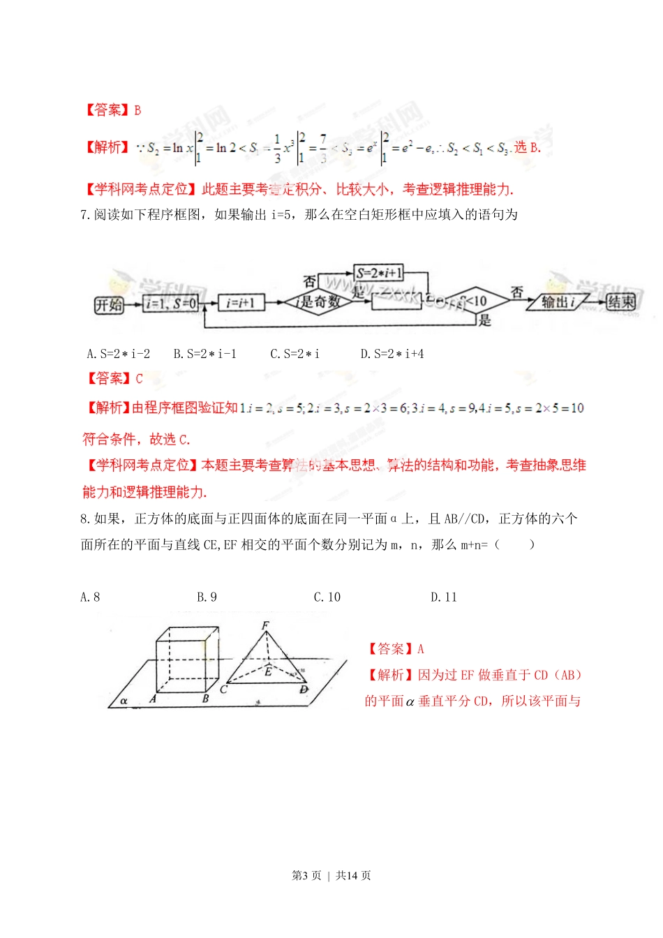 2013年高考数学试卷（理）（江西）（解析卷）.pdf_第3页