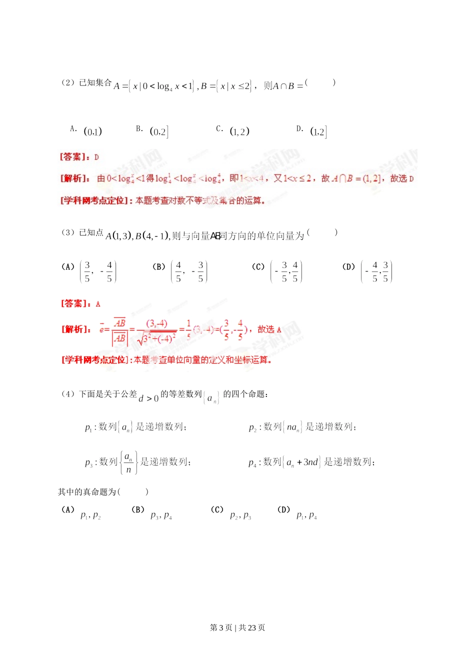 2013年高考数学试卷（理）（辽宁）（解析卷）.doc_第3页