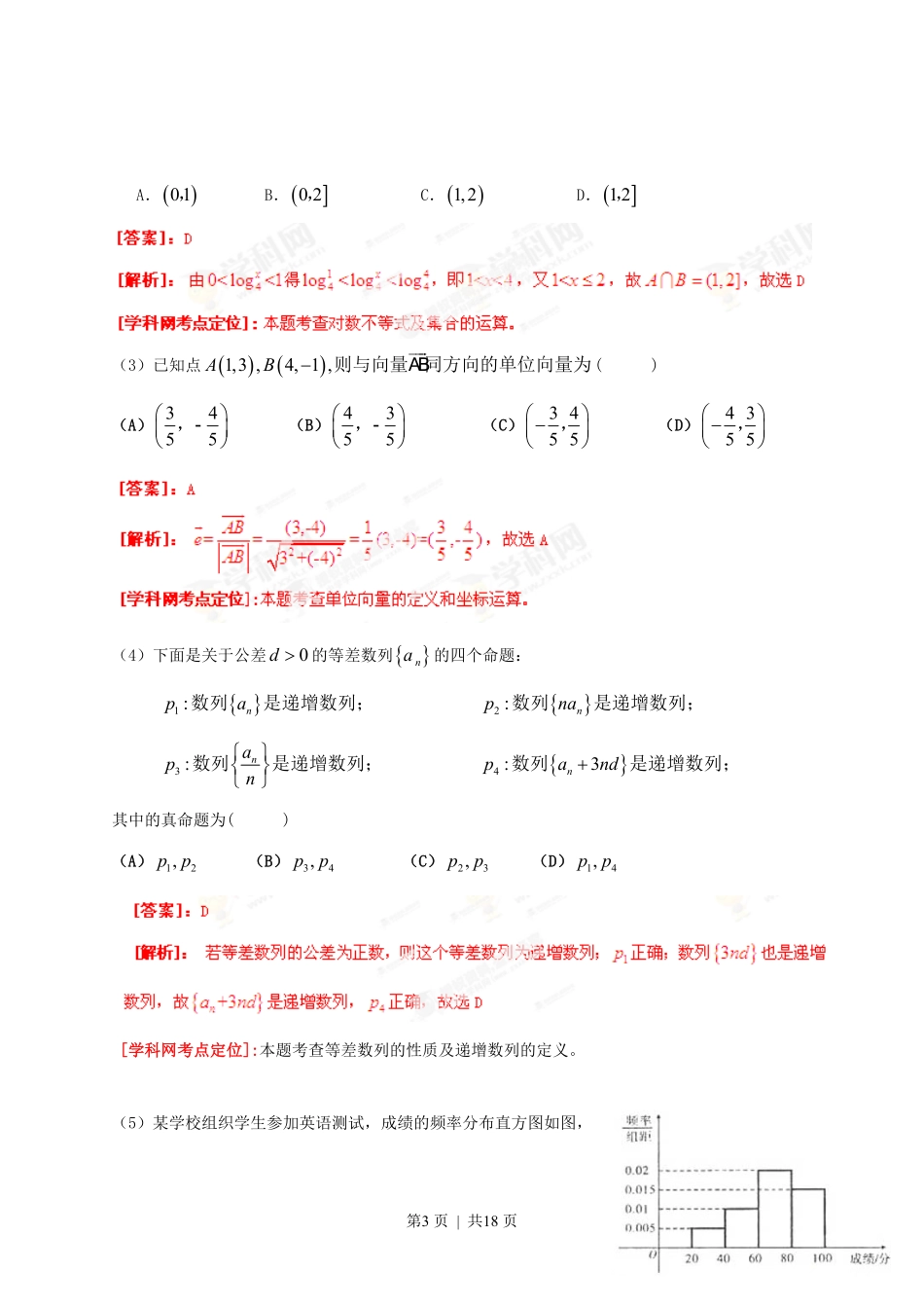 2013年高考数学试卷（理）（辽宁）（解析卷）.pdf_第3页