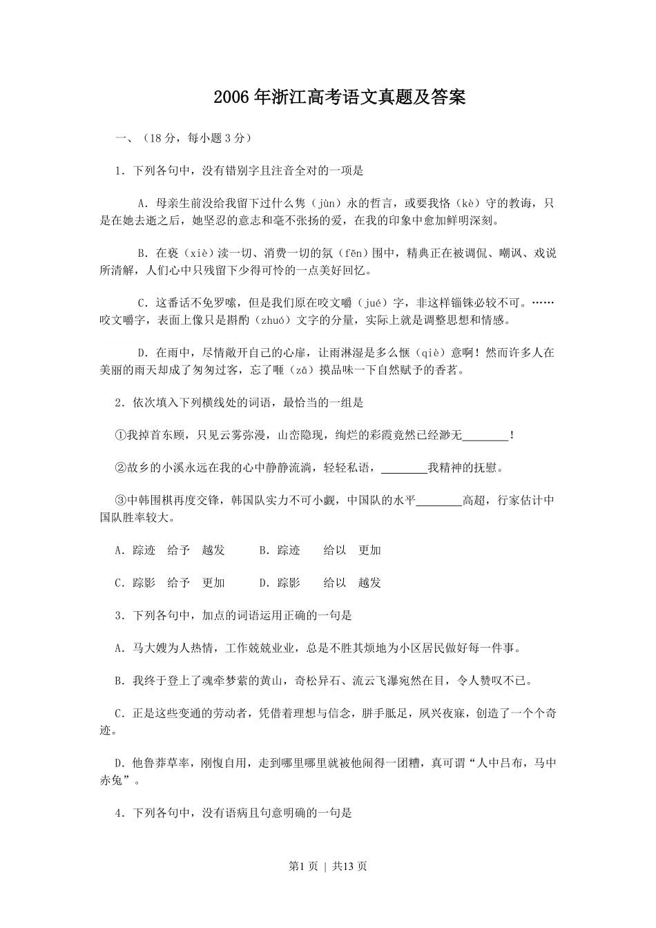 2006年浙江高考语文真题及答案.pdf_第1页