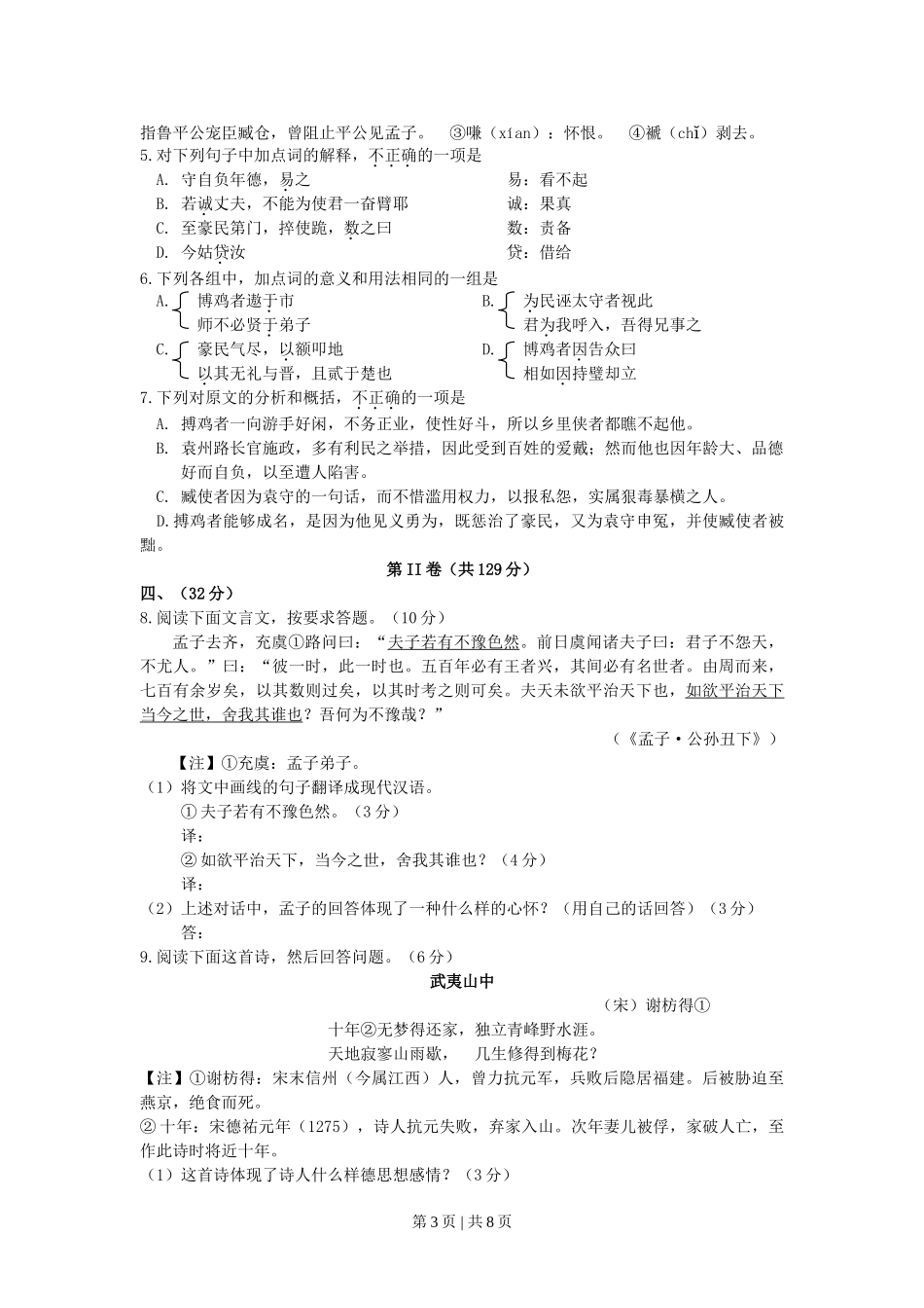 2007年福建高考语文真题及答案.doc_第3页