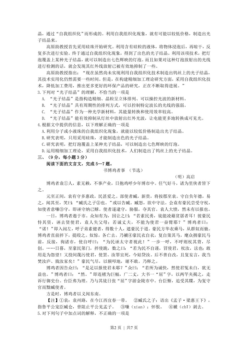 2007年福建高考语文真题及答案.pdf_第2页