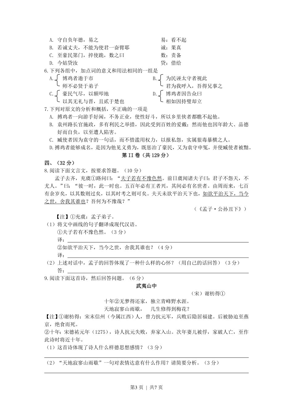 2007年福建高考语文真题及答案.pdf_第3页