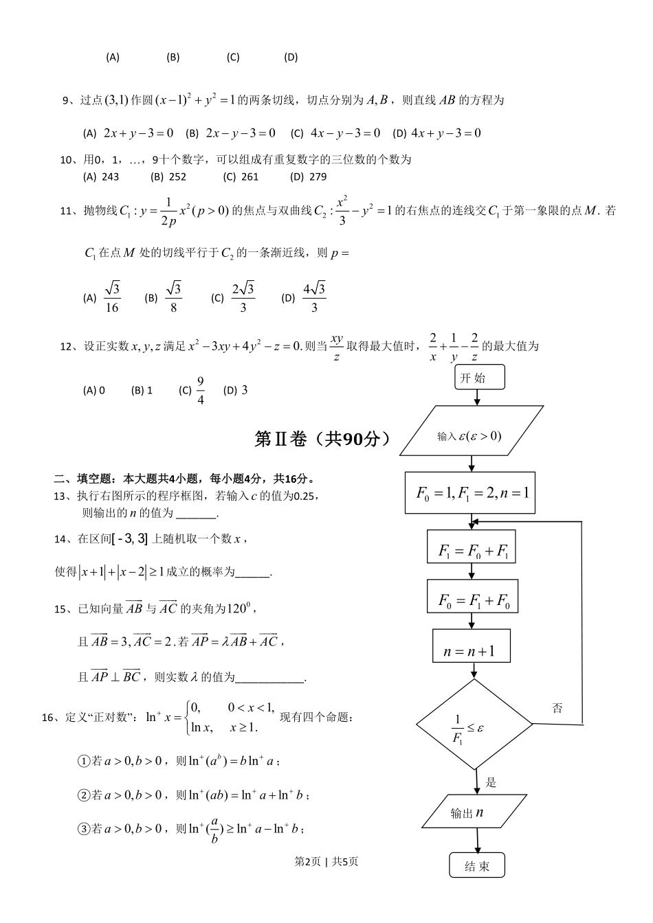 2013年高考数学试卷（理）（山东）（空白卷）.pdf_第2页