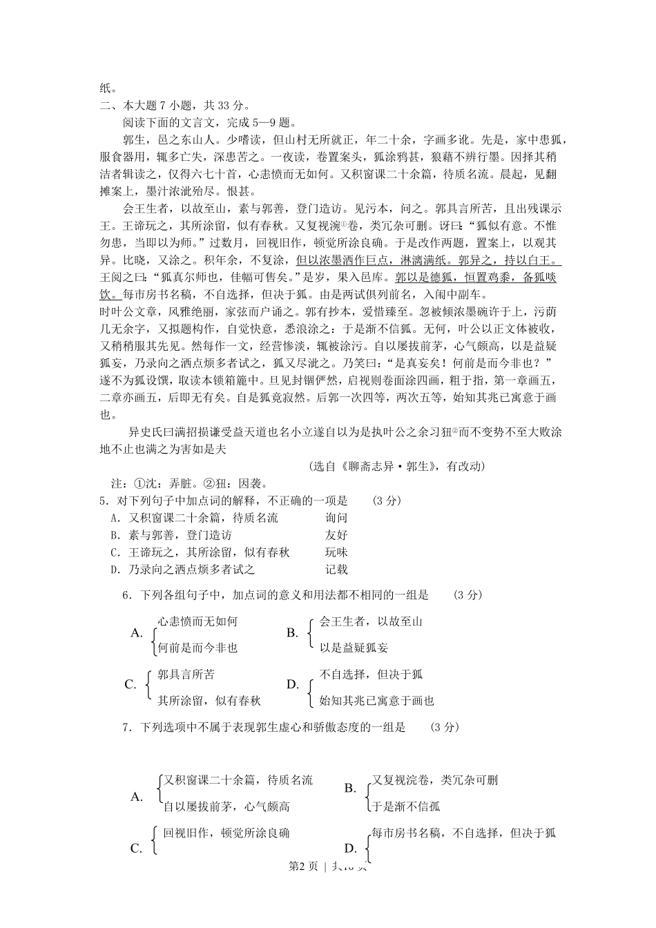 2007年广东高考语文真题及答案.pdf_第2页