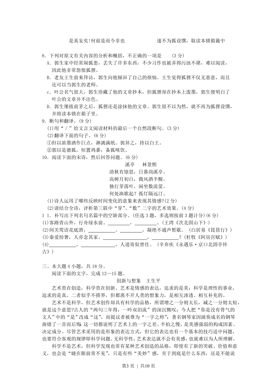 2007年广东高考语文真题及答案.pdf_第3页