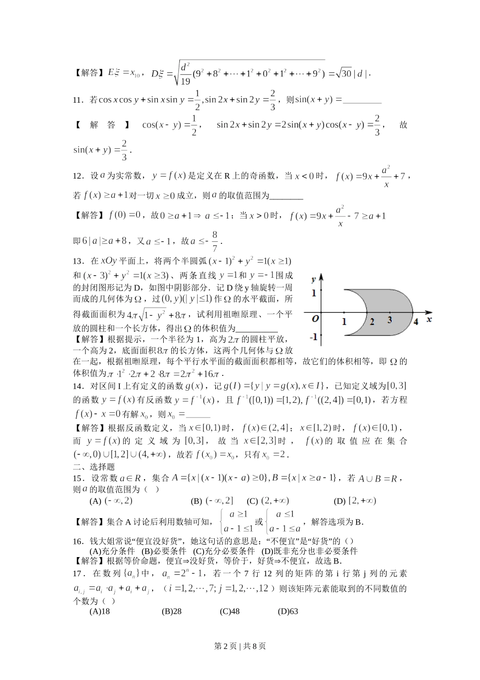 2013年高考数学试卷（理）（上海）（解析卷）.doc_第2页