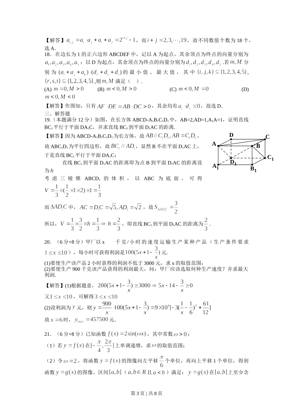 2013年高考数学试卷（理）（上海）（解析卷）.doc_第3页