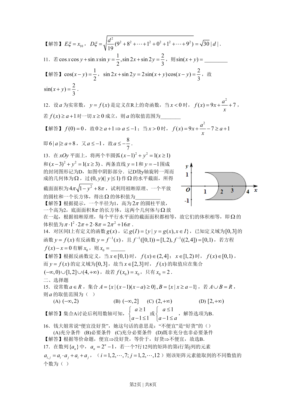 2013年高考数学试卷（理）（上海）（解析卷）.pdf_第2页