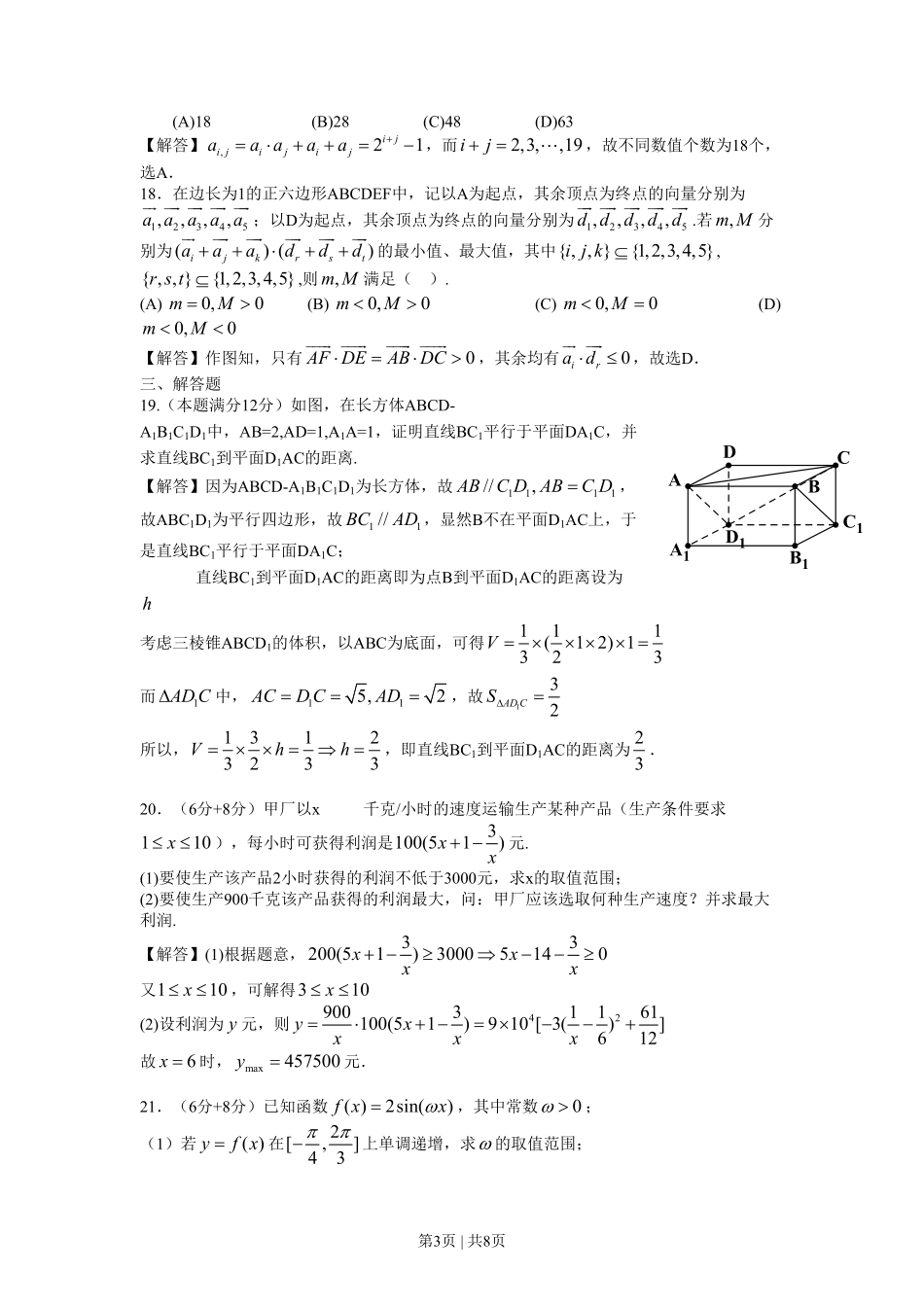 2013年高考数学试卷（理）（上海）（解析卷）.pdf_第3页