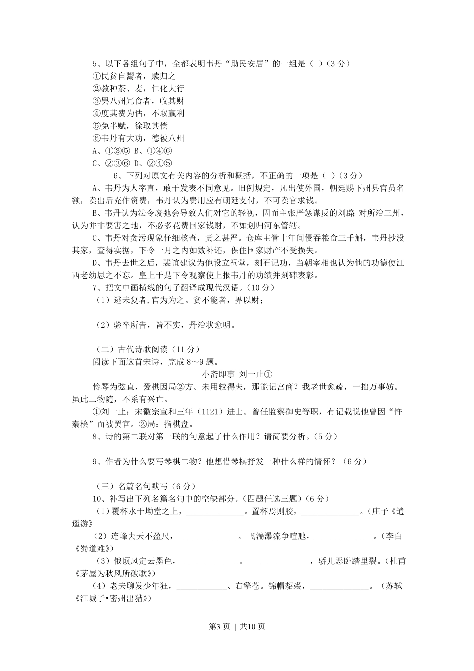 2007年海南高考语文真题及答案.pdf_第3页