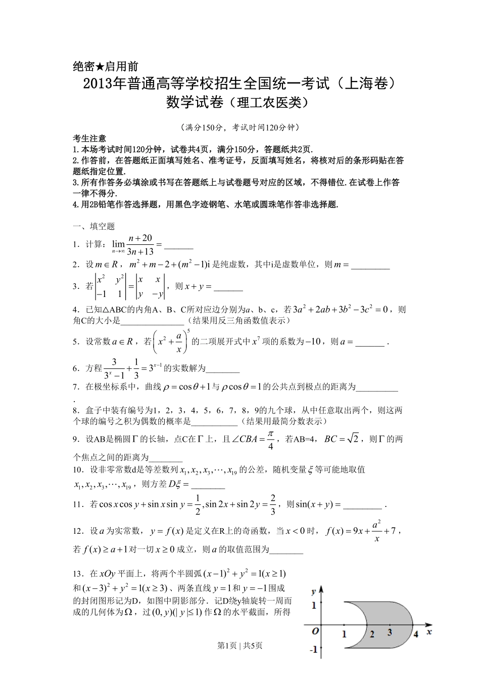 2013年高考数学试卷（理）（上海）（空白卷）.pdf_第1页