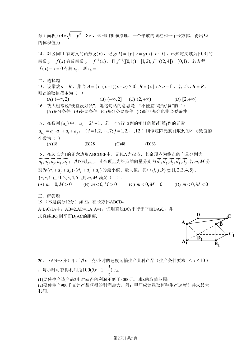 2013年高考数学试卷（理）（上海）（空白卷）.pdf_第2页