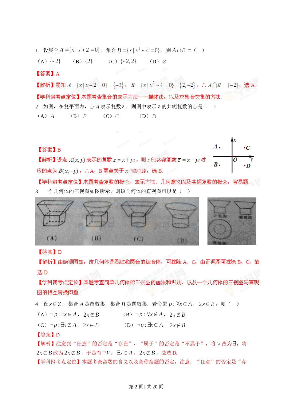 2013年高考数学试卷（理）（四川）（解析卷）.doc_第2页