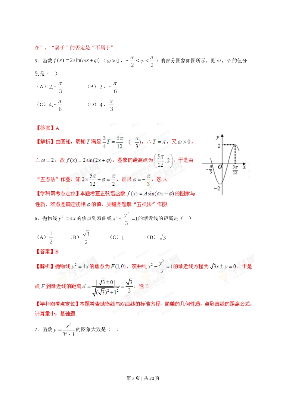 2013年高考数学试卷（理）（四川）（解析卷）.doc_第3页