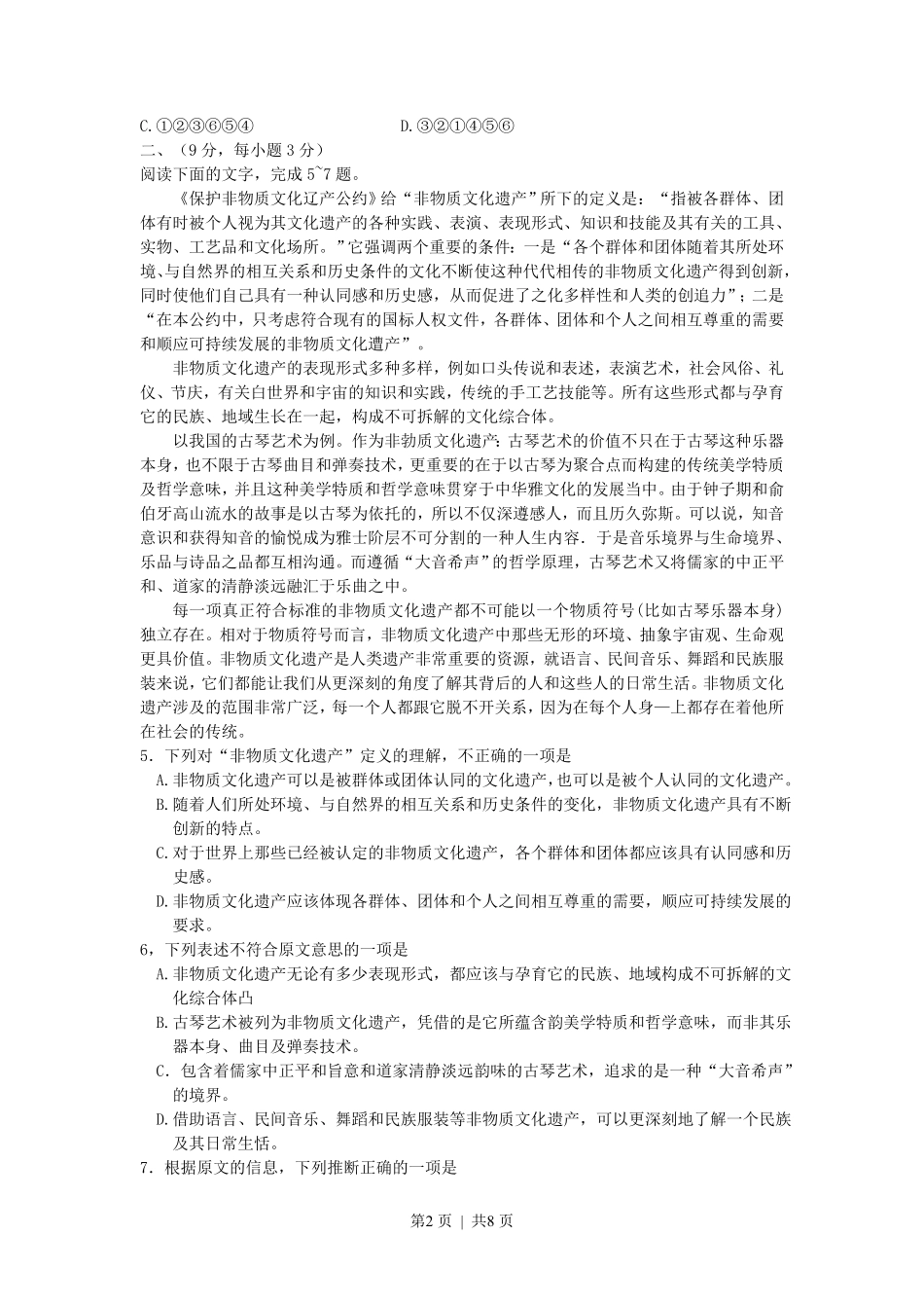 2007年河南高考语文真题及答案.pdf_第2页