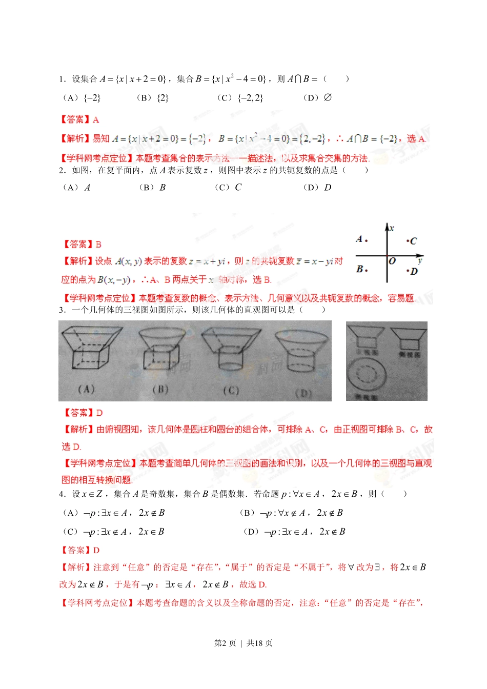 2013年高考数学试卷（理）（四川）（解析卷）.pdf_第2页