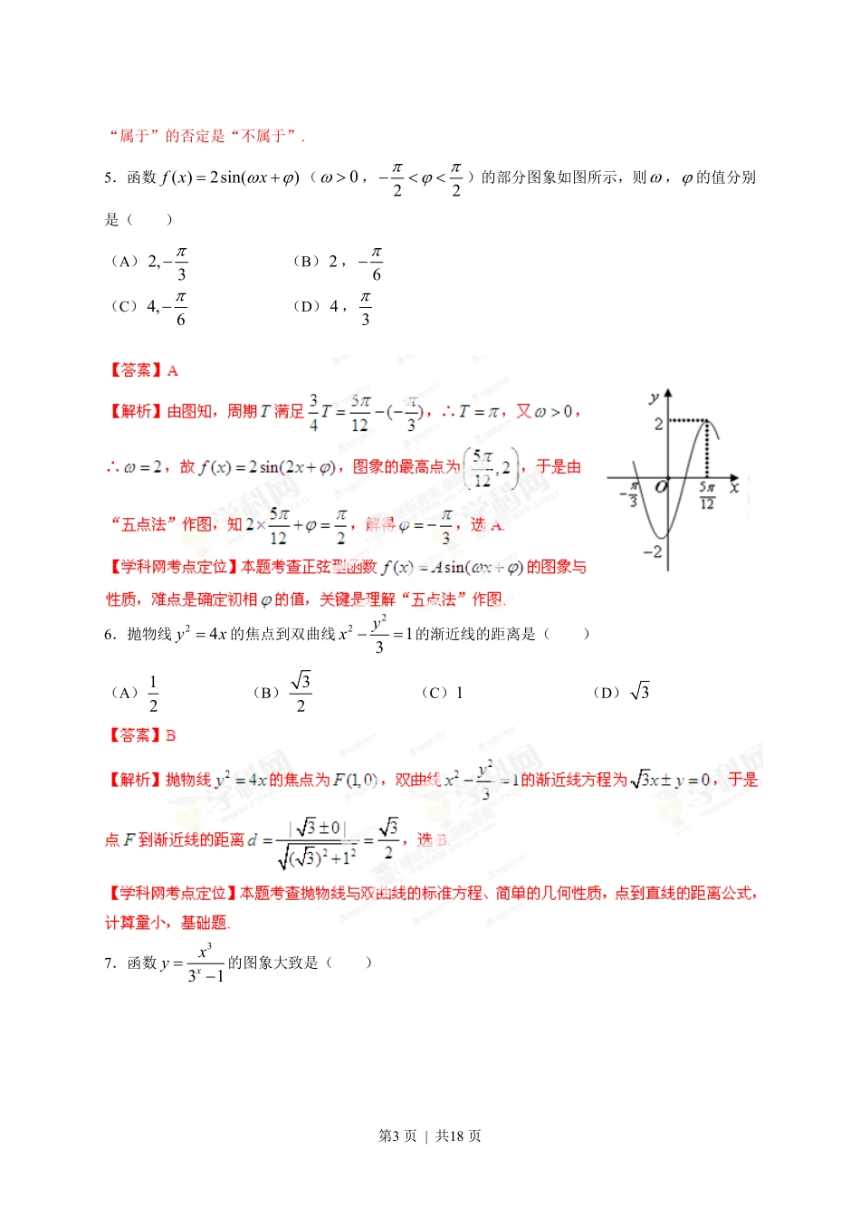 2013年高考数学试卷（理）（四川）（解析卷）.pdf_第3页