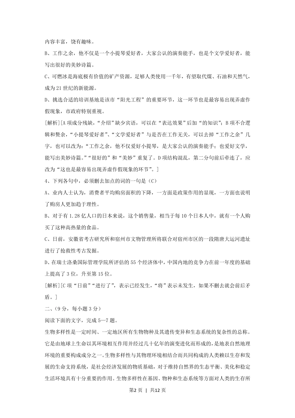 2007年黑龙江高考语文真题及答案.pdf_第2页