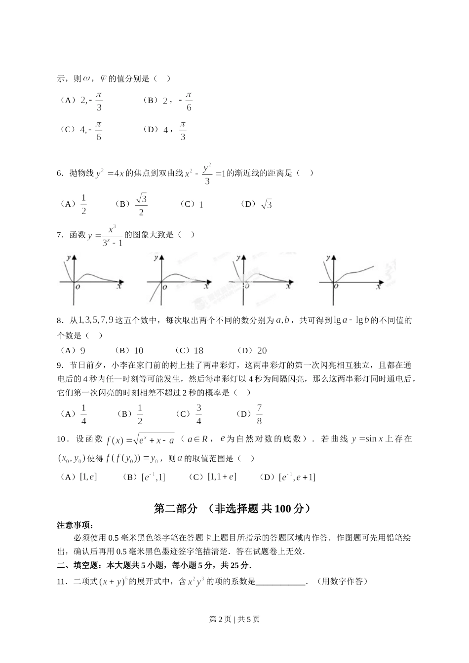 2013年高考数学试卷（理）（四川）（空白卷）.doc_第2页