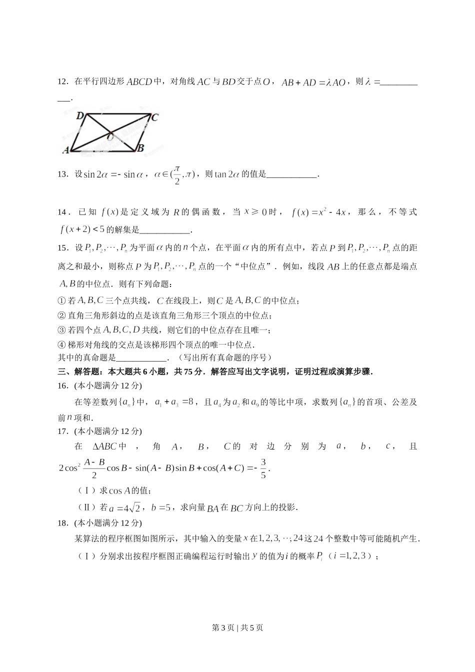 2013年高考数学试卷（理）（四川）（空白卷）.doc_第3页