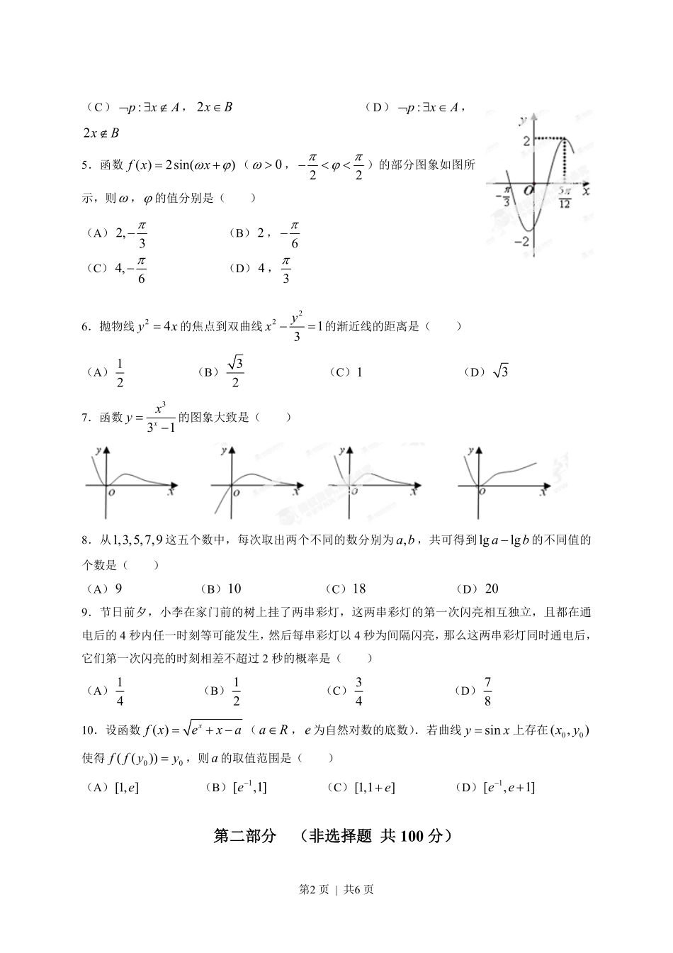 2013年高考数学试卷（理）（四川）（空白卷）.pdf_第2页