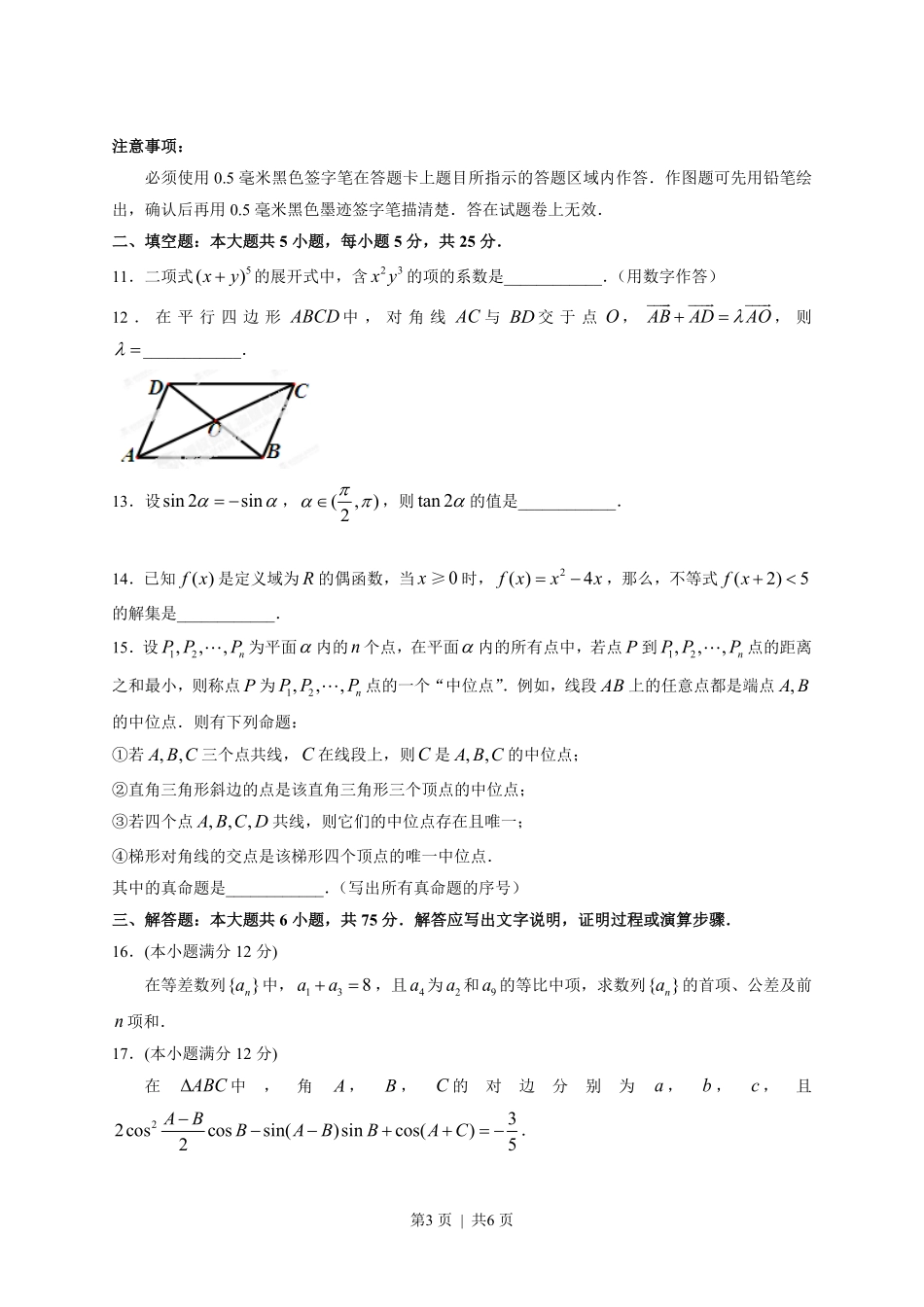 2013年高考数学试卷（理）（四川）（空白卷）.pdf_第3页