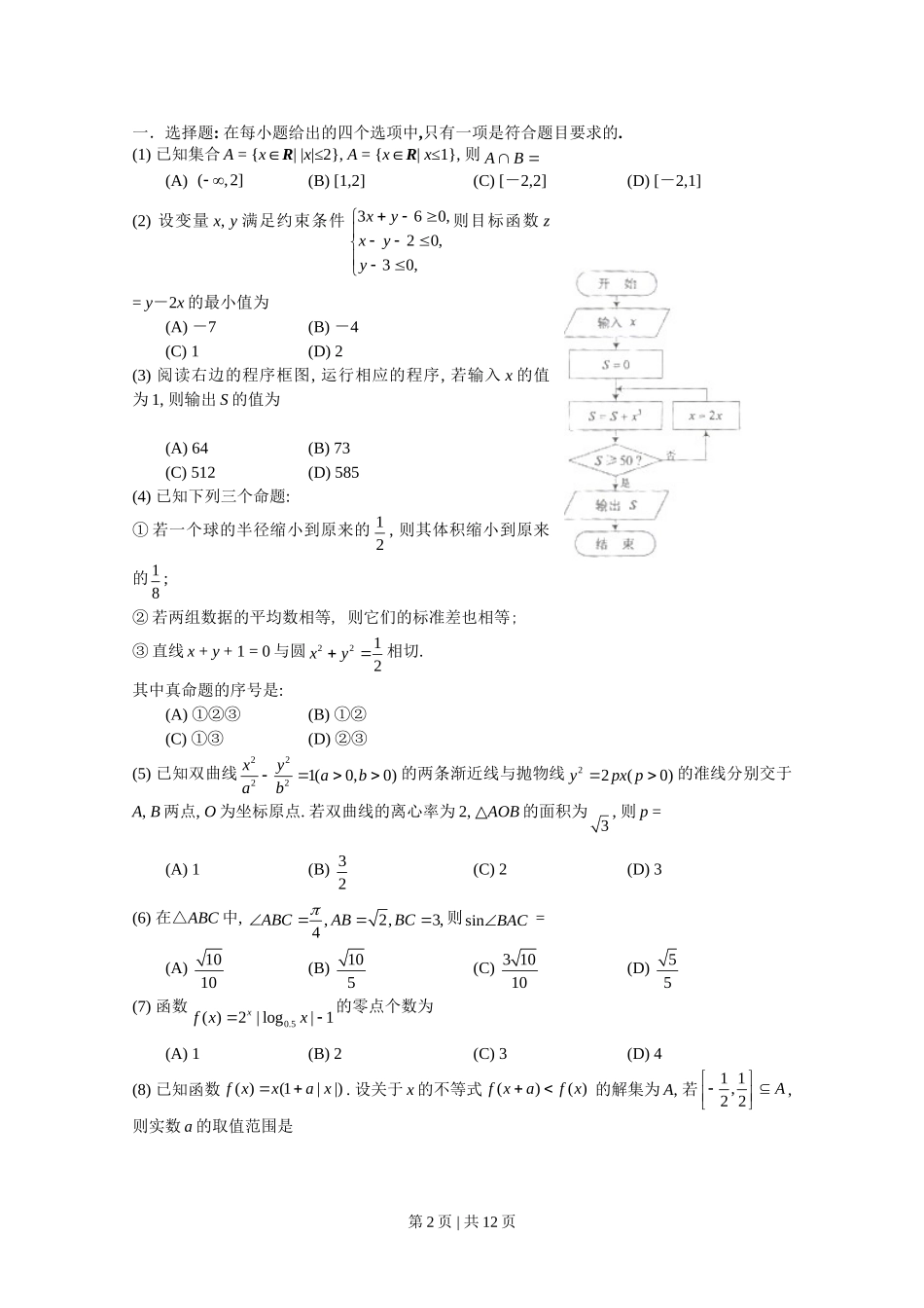 2013年高考数学试卷（理）（天津）（解析卷）.doc_第2页