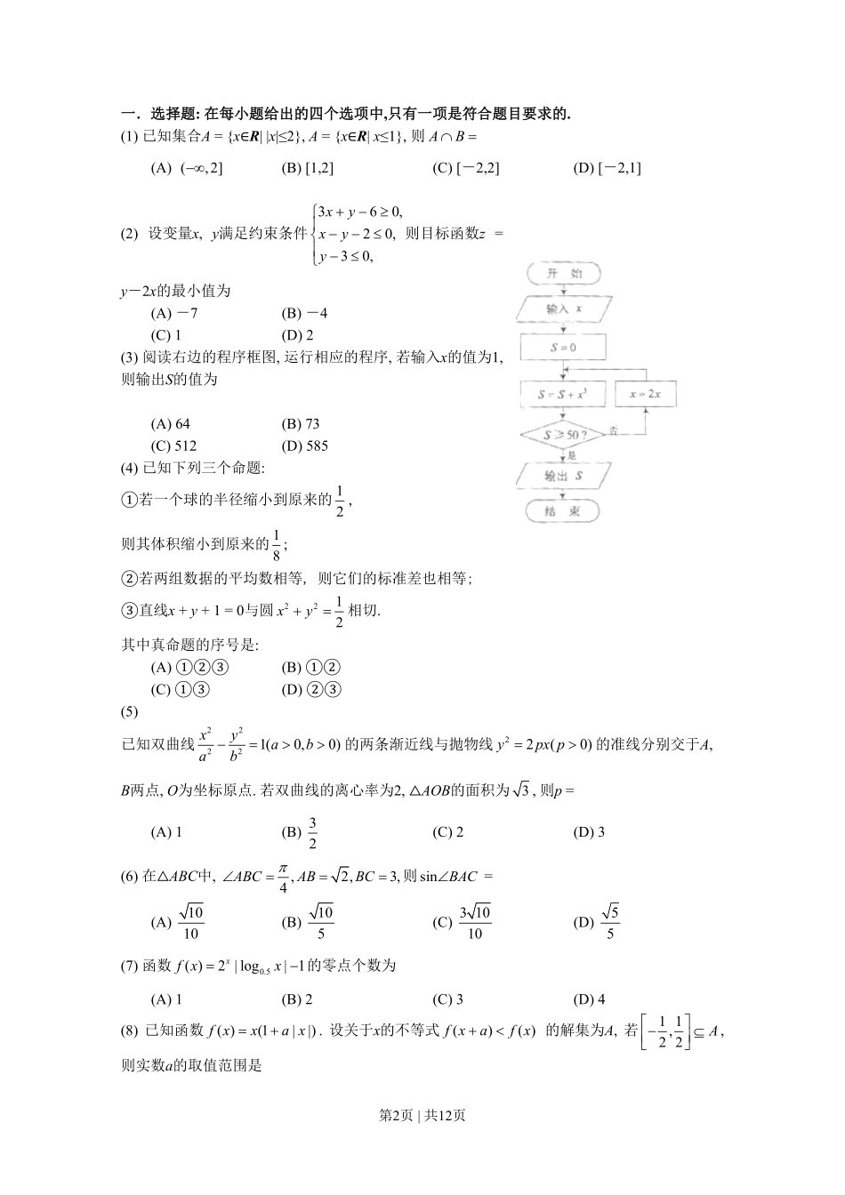 2013年高考数学试卷（理）（天津）（解析卷）.pdf_第2页