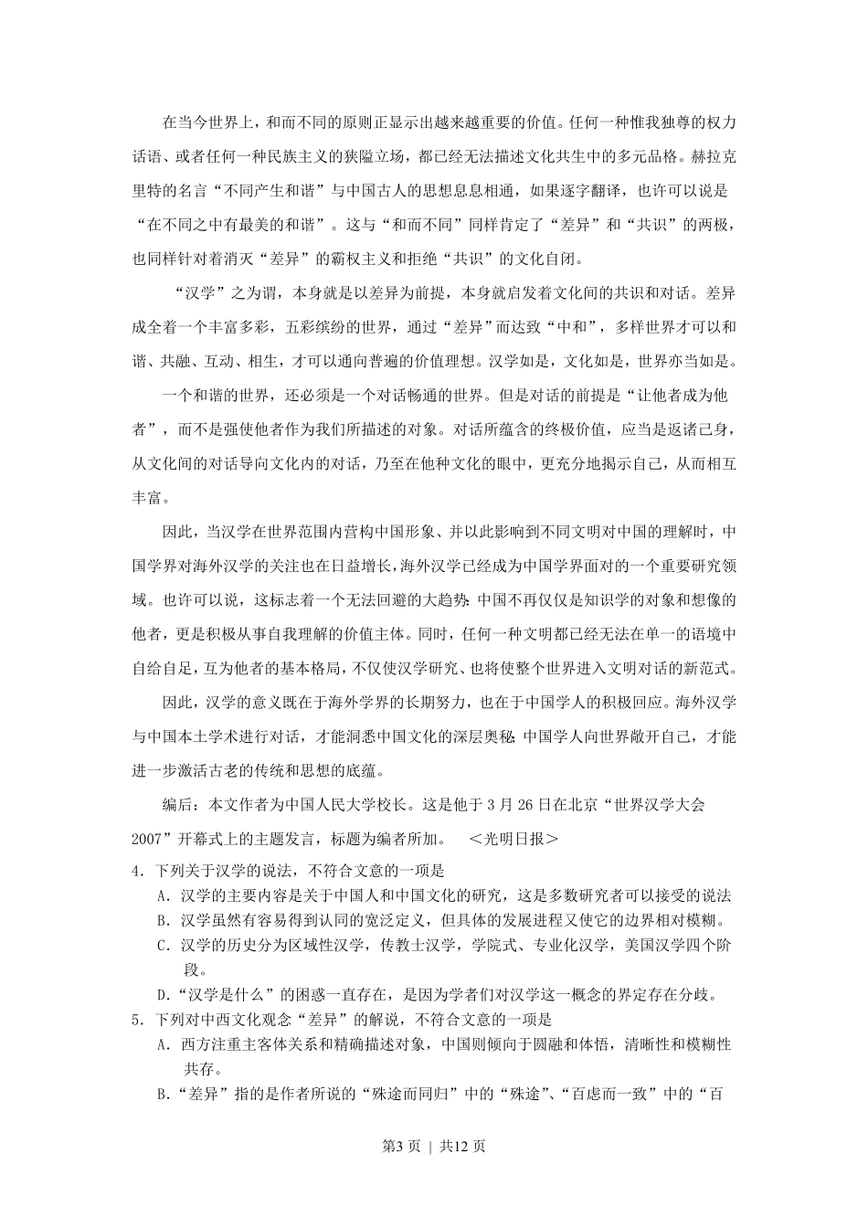 2007年江苏高考语文真题及答案.pdf_第3页