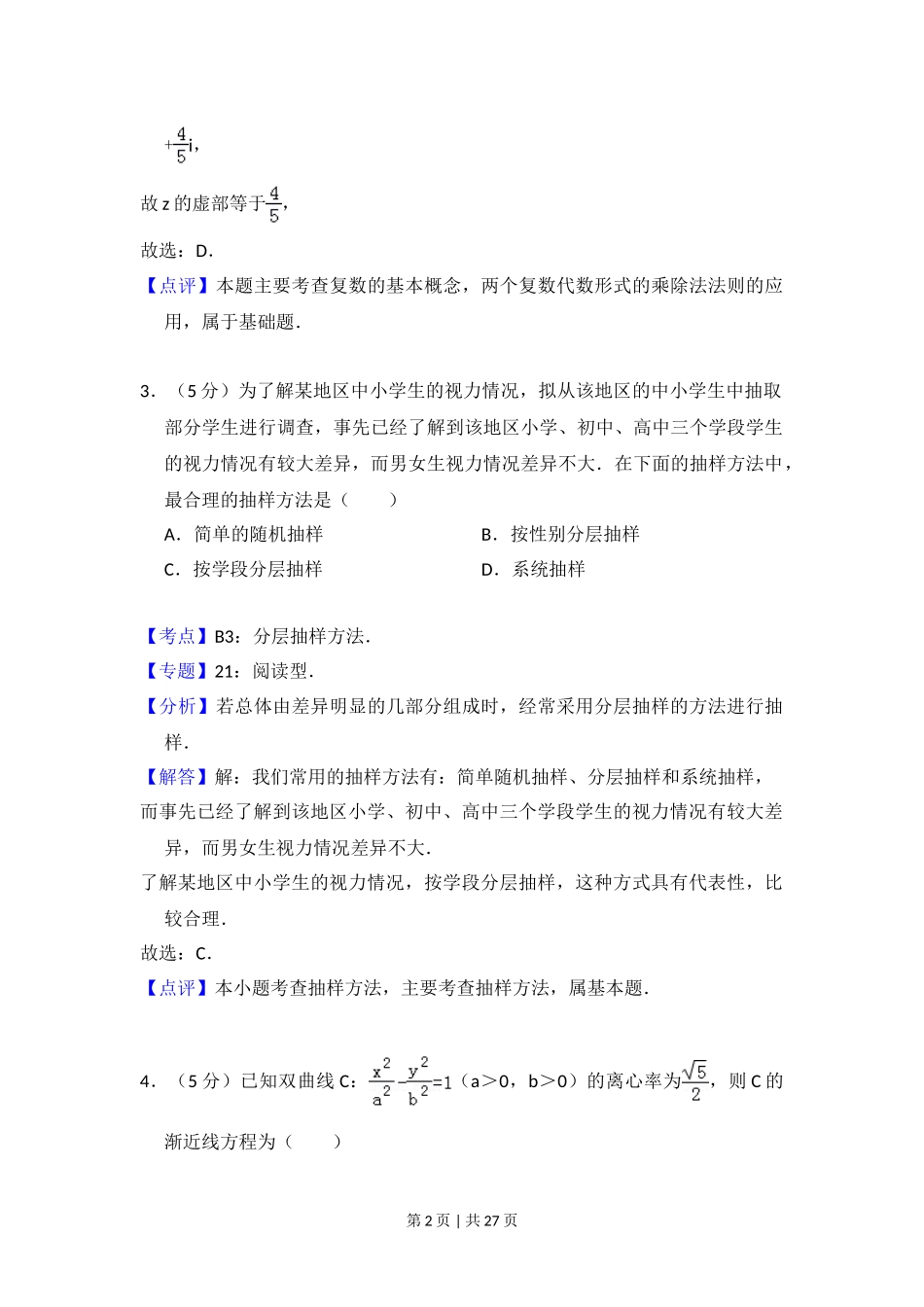 2013年高考数学试卷（理）（新课标Ⅰ）（解析卷）.doc_第2页