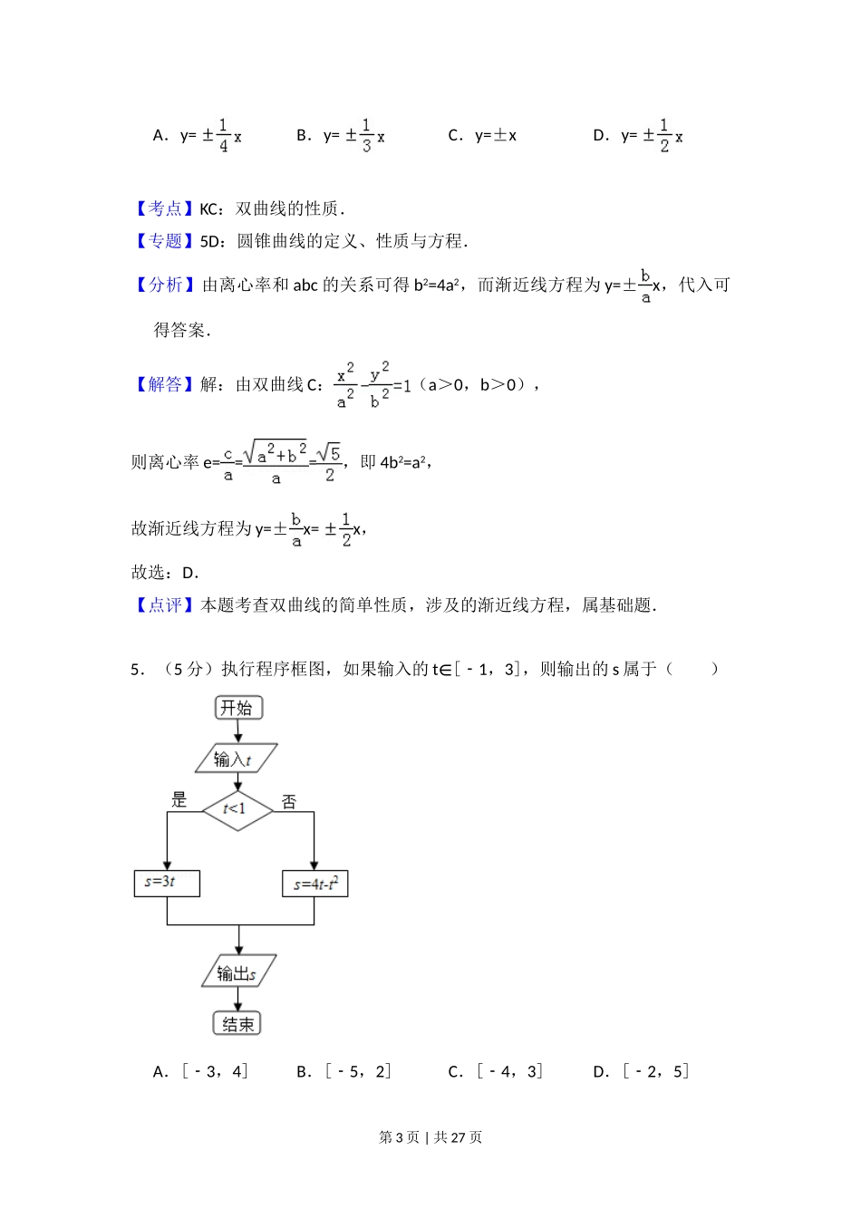 2013年高考数学试卷（理）（新课标Ⅰ）（解析卷）.doc_第3页