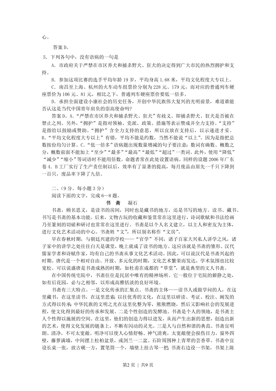 2007年江西高考语文真题及答案.pdf_第2页